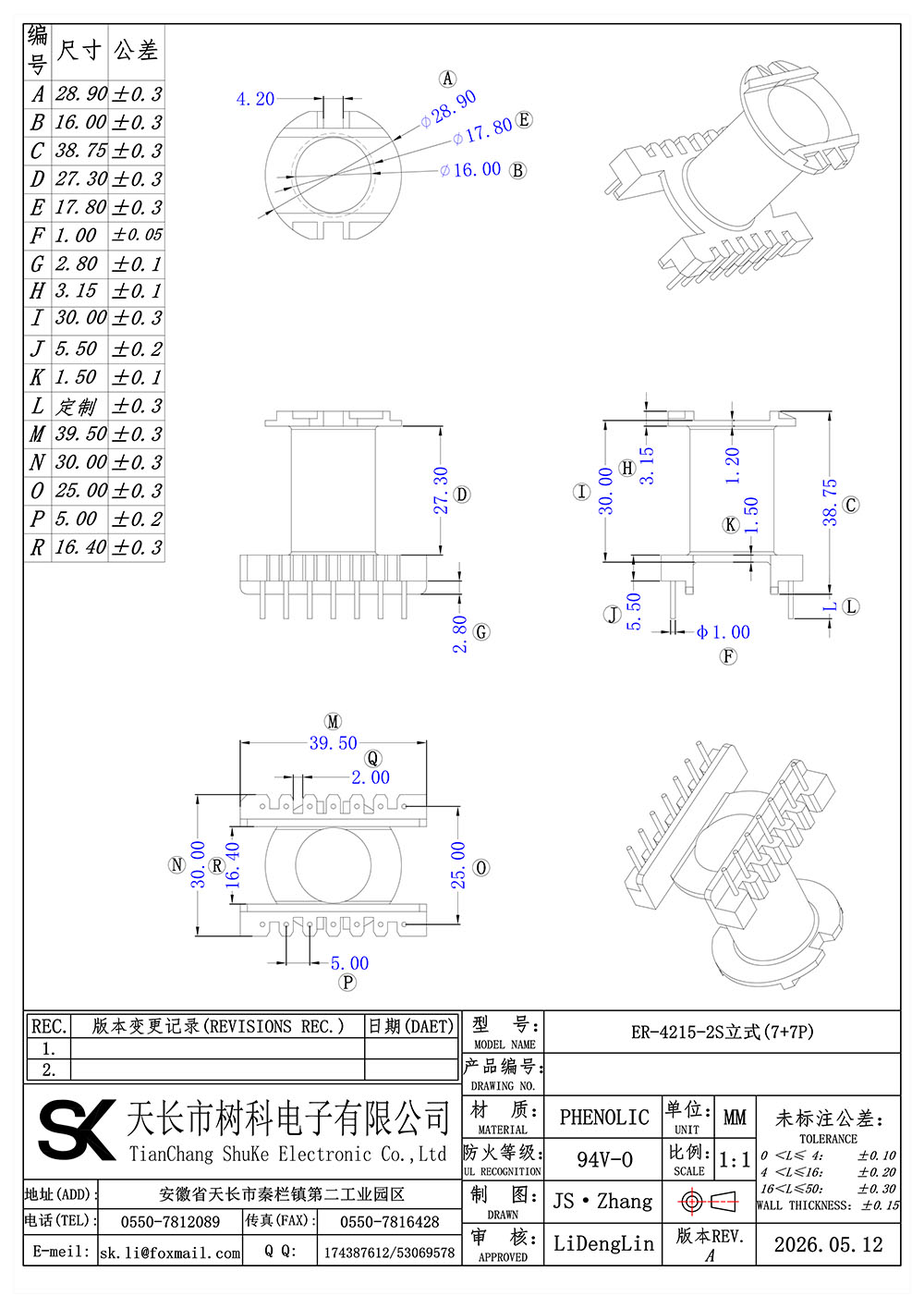 ER-4215-2S立式(7+7P)_01 拷贝.jpg